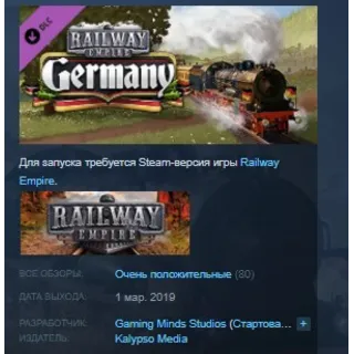 Купить Railway Empire - Germany STEAM KEY РФ+СНГ ЛИЦЕНЗИЯ