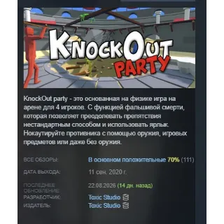 Купить Knockout Party STEAM KEY REGION GLOBAL+РОССИЯ ЛИЦЕНЗИЯ