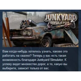 Купить Junkyard Simulator АВТОДОСТАВКА STEAM GLOBAL МГНОВЕННО ЛИЦЕНЗИЯ