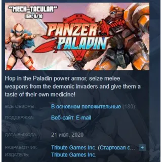 Купить Panzer Paladin STEAM KEY REGION FREE GLOBAL+РОССИЯ
