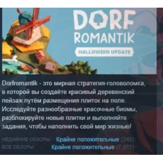 Купить Dorfromantik АВТОДОСТАВКА STEAM РОССИЯ