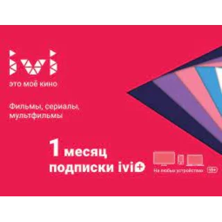 Купить ♐ ПРОМОКОД 🔵 30 ДНЕЙ IVI+ ПОДПИСКА/СЕРТИФИКАТ/КУПОН ИВИ
