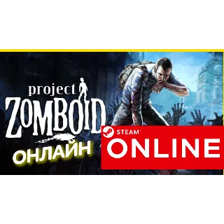 Купить 🔥 Project Zomboid - ОНЛАЙН STEAM (Region Free)