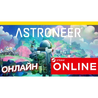 Купить 🔥 ASTRONEER - ОНЛАЙН STEAM (Region Free)