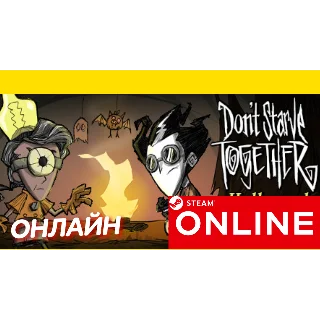 Купить 🔥 Don't Starve Together - ОНЛАЙН STEAM (Region Free)