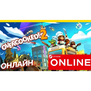 Купить 🔥 Overcooked! 2 - ОНЛАЙН STEAM (GLOBAL) Overcooked 2