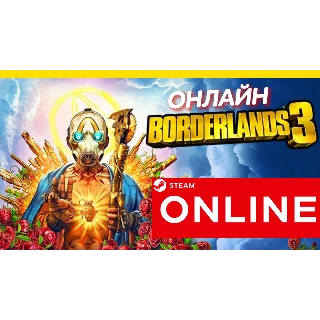 Купить 🔥 Borderlands 3 - ОНЛАЙН STEAM (Region Free)