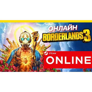 Купить 🔥 Borderlands 3 - ОНЛАЙН STEAM (Region Free)