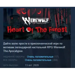 Купить Werewolf: The Apocalypse - Heart of the Forest STEAM KEY REGION FREE GLOBAL+РОССИЯ
