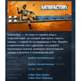 Купить Satisfactory АВТОДОСТАВКА STEAM РОССИЯ
