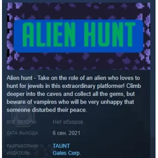 Купить Alien Hunt STEAM KEY REGION FREE GLOBAL