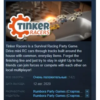 Купить Tinker Racers STEAM KEY REGION GLOBAL+РОССИЯ ЛИЦЕНЗИЯ