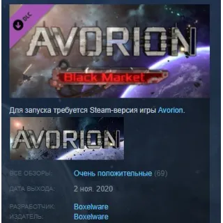 Купить Avorion - Black Market 💎 АВТОДОСТАВКА STEAM РОССИЯ