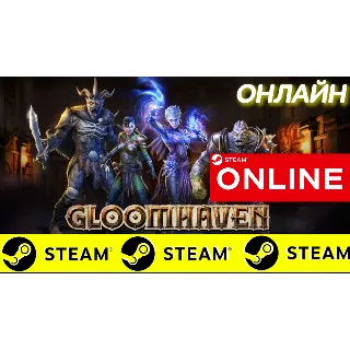Купить 🔥 Gloomhaven - ОНЛАЙН STEAM (Region Free)