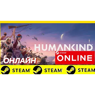 Купить 🔥 HUMANKIND - ОНЛАЙН STEAM (Region Free)