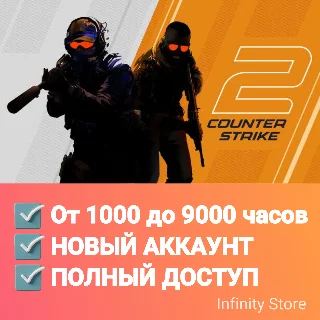 Купить 🔥 CS 2 аккаунт От 1000 до 9000 часов на выбор + Почта