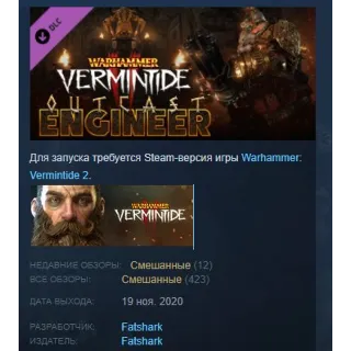 Купить Warhammer: Vermintide 2 - Outcast Engineer Career АВТОДОСТАВКА STEAM РОССИЯ