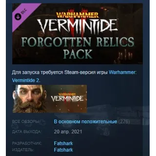 Купить Warhammer: Vermintide 2 - Forgotten Relics Pack АВТОДОСТАВКА STEAM РОССИЯ