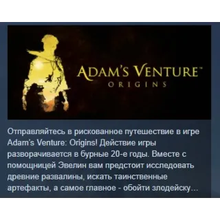 Купить Adam's Venture: Origins 💎 АВТОДОСТАВКА STEAM РОССИЯ