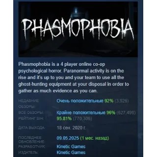 Купить Phasmophobia АВТОДОСТАВКА STEAM РОССИЯ