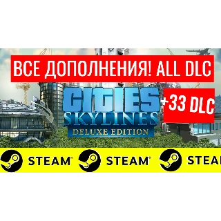 Купить ⭐ ️ Cities Skylines ВСЕ ДОПОЛНЕНИЯ 🔥 +33DLC STEAM GLOBAL