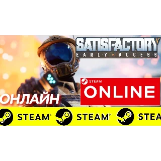 Купить 🔥 Satisfactory - ОНЛАЙН STEAM (Region Free)