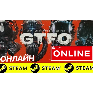 Купить 🔥 GTFO - ОНЛАЙН STEAM (Region Free)