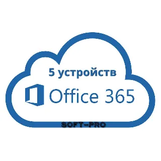 Купить ✅ Microsoft Office 365 ProPlus | 5 устройств