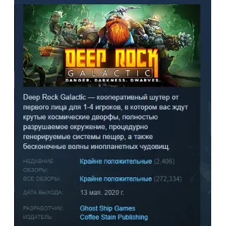 Купить Deep Rock Galactic АВТОДОСТАВКА STEAM РОССИЯ