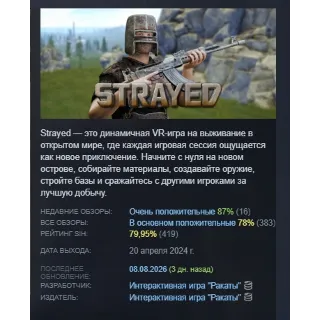 Купить Strayed АВТОДОСТАВКА STEAM GLOBAL МГНОВЕННО ЛИЦЕНЗИЯ