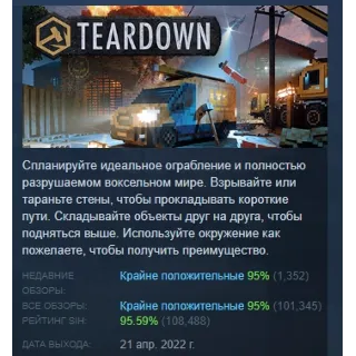 Купить Teardown АВТОДОСТАВКА STEAM РОССИЯ