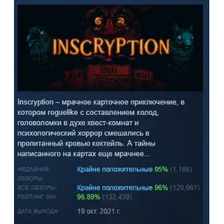 Купить Inscryption АВТОДОСТАВКА STEAM РОССИЯ