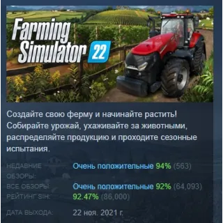 Купить Farming Simulator 22 АВТОДОСТАВКА STEAM GIFT РОССИЯ