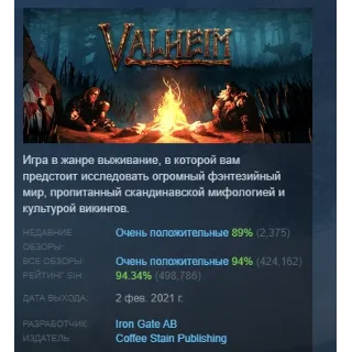 Купить Valheim АВТОДОСТАВКА STEAM РОССИЯ