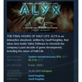 Купить Half-Life: Alyx - Final Hours STEAM РОССИЯ