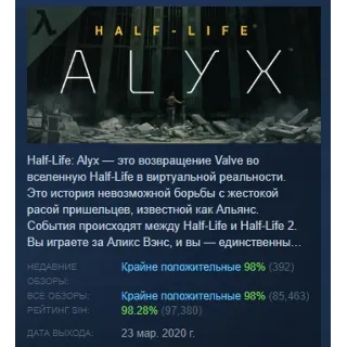 Купить Half-Life: Alyx АВТОДОСТАВКА STEAM РОССИЯ
