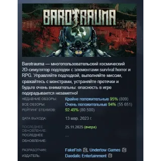 Купить Barotrauma АВТОДОСТАВКА STEAM РОССИЯ