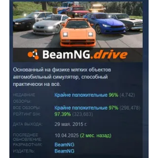 Купить BeamNG.drive АВТОДОСТАВКА STEAM РОССИЯ