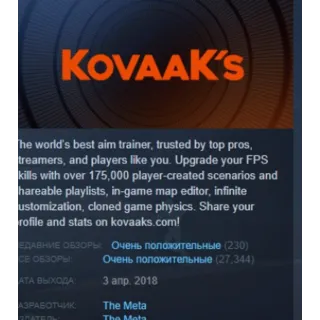 Купить KovaaK's АВТОДОСТАВКА STEAM РОССИЯ