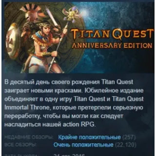 Купить Titan Quest Anniversary Edition STEAM РОССИЯ