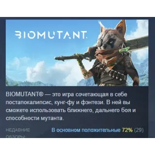 Купить BIOMUTANT АВТОДОСТАВКА STEAM GIFT РОССИЯ
