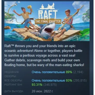 Купить Raft АВТОДОСТАВКА STEAM РОССИЯ