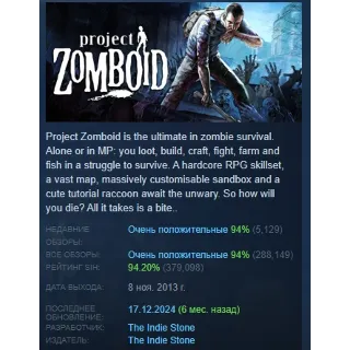 Купить Project Zomboid АВТОДОСТАВКА STEAM РОССИЯ