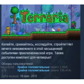 Купить Terraria АВТОДОСТАВКА STEAM РОССИЯ