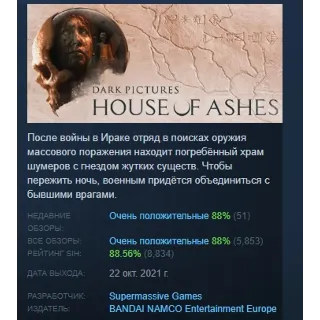 Купить The Dark Pictures Anthology House of Ashes АВТОДОСТАВКА STEAM РОССИЯ