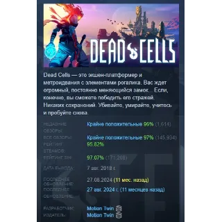 Купить Dead Cells АВТОДОСТАВКА STEAM РОССИЯ
