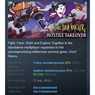Купить DON´T STARVE TOGETHER АВТОДОСТАВКА STEAM РОССИЯ