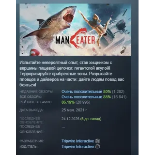 Купить Maneater АВТОДОСТАВКА STEAM GIFT РОССИЯ