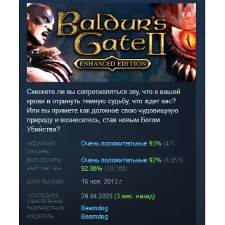 Купить Baldur's Gate II: Enhanced Edition STEAM GIFT РОССИЯ