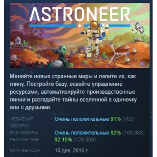 Купить ASTRONEER АВТОДОСТАВКА STEAM РОССИЯ